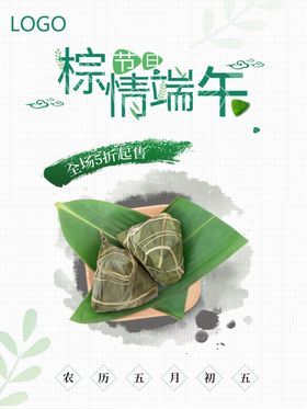 粽情端午