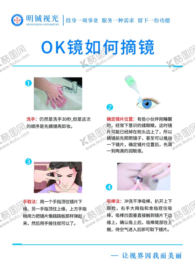 编号：33447302170013433053【酷图网】源文件下载-OK镜如何摘镜