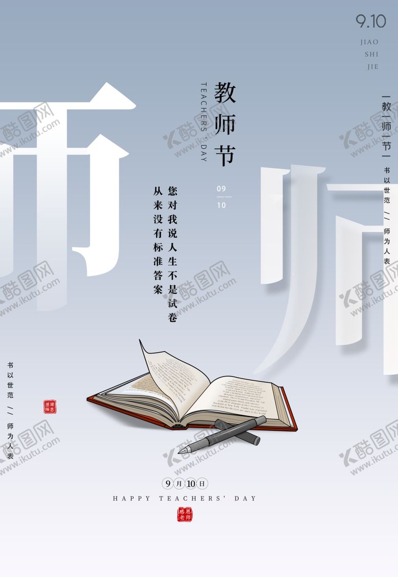 编号：21749502132246087957【酷图网】源文件下载-教师节 