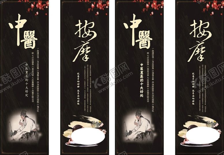 编号：37633302062116471135【酷图网】源文件下载-中医养生