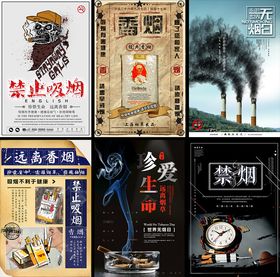 禁烟公益海报