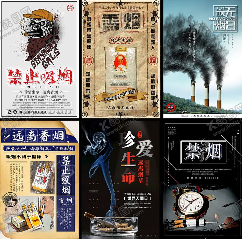 编号：15859809211726485573【酷图网】源文件下载-禁烟公益海报