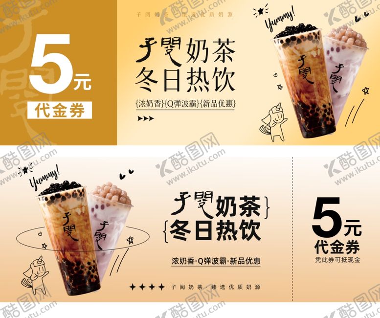 编号：67889612190032293933【酷图网】源文件下载-冬日特饮5元优惠券来袭