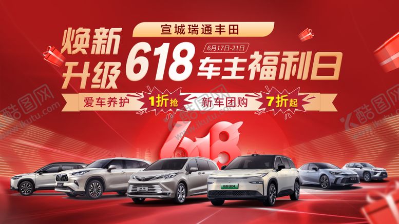 编号：96503710212313027122【酷图网】源文件下载-汽车主KV 