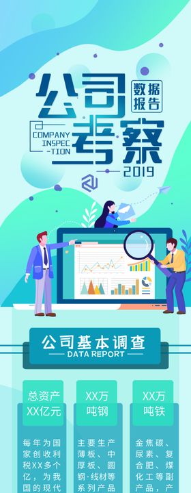 数据报告H5长图