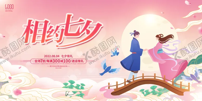 编号：69372110080026055731【酷图网】源文件下载-  七夕节  