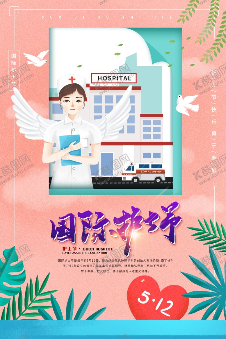 编号：45426809121505171849【酷图网】源文件下载-护士节