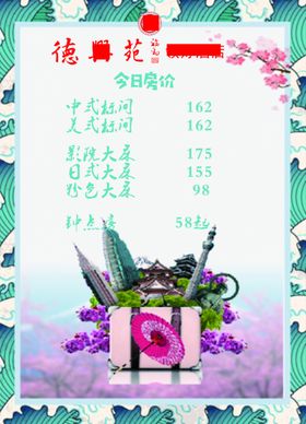 客房房价活动