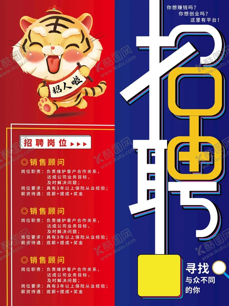 编号：46346610260745195072【酷图网】源文件下载-招聘