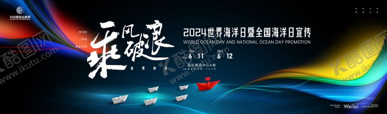 编号：52317210152303315958【酷图网】源文件下载-世界海洋日宣传主画面活动展板