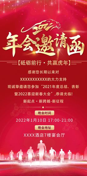 2022企业年会海报