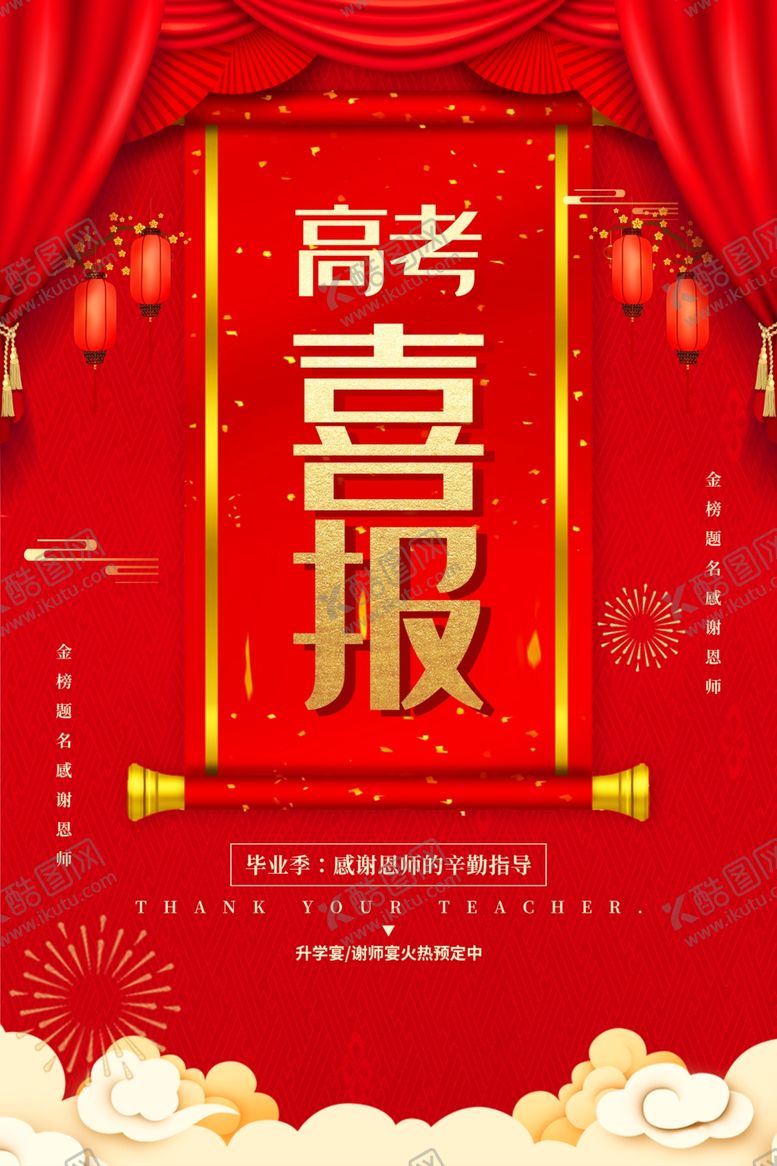 编号：14179805151732398017【酷图网】源文件下载-喜报