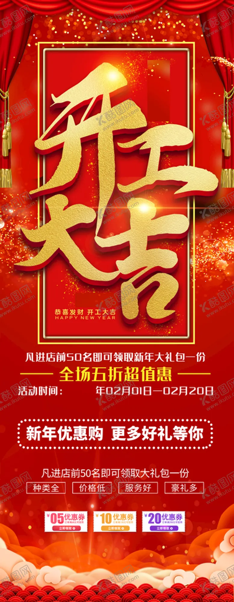 编号：49307210050508114206【酷图网】源文件下载-开工大吉