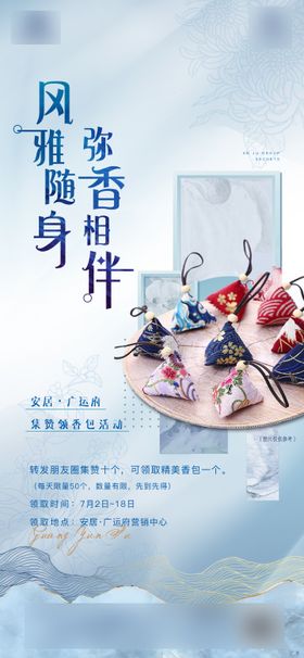 香包DIY活动暖场海报