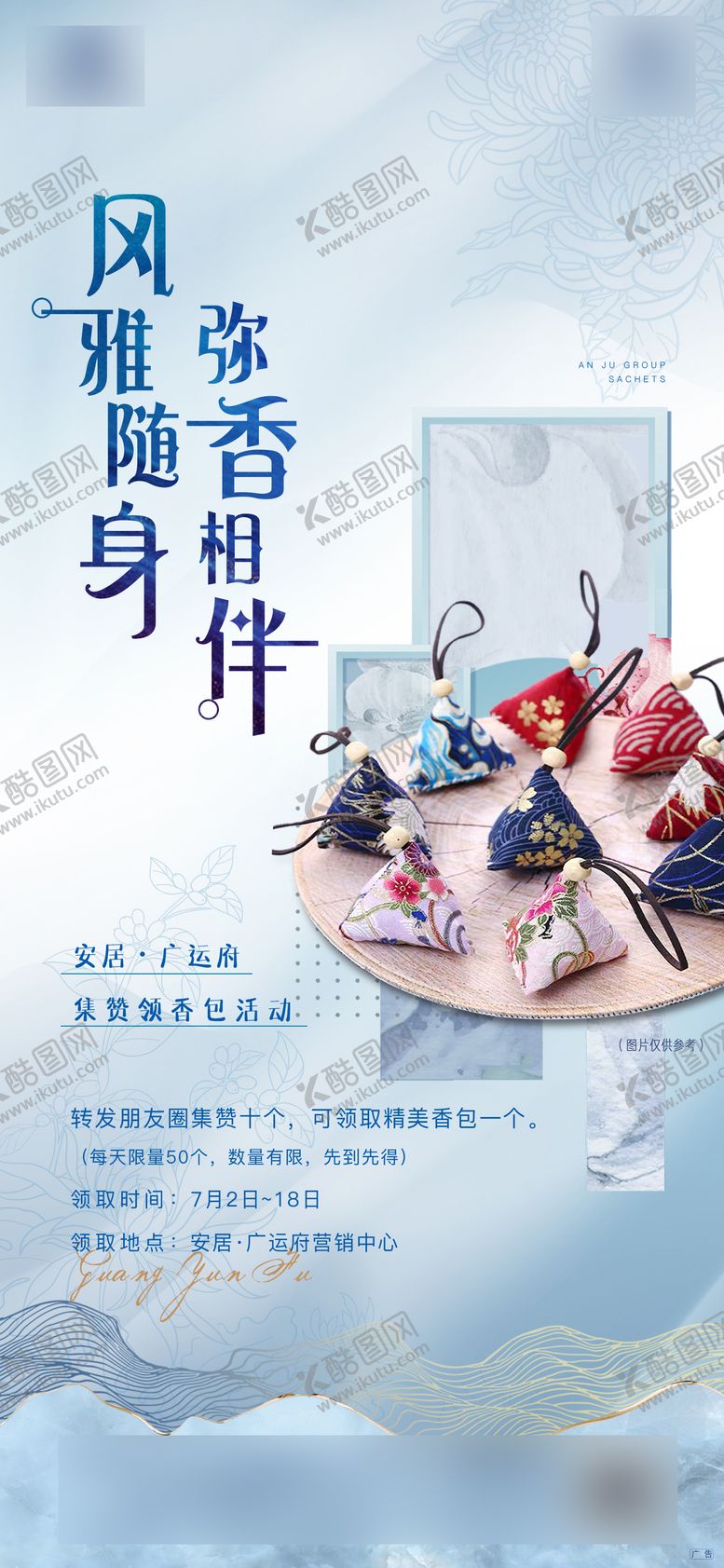 编号：11370805121738348869【酷图网】源文件下载-香包DIY活动暖场海报