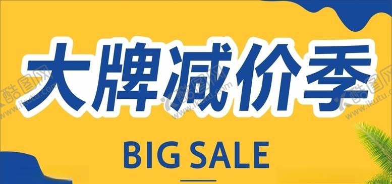 编号：12679105160337022221【酷图网】源文件下载-大减价