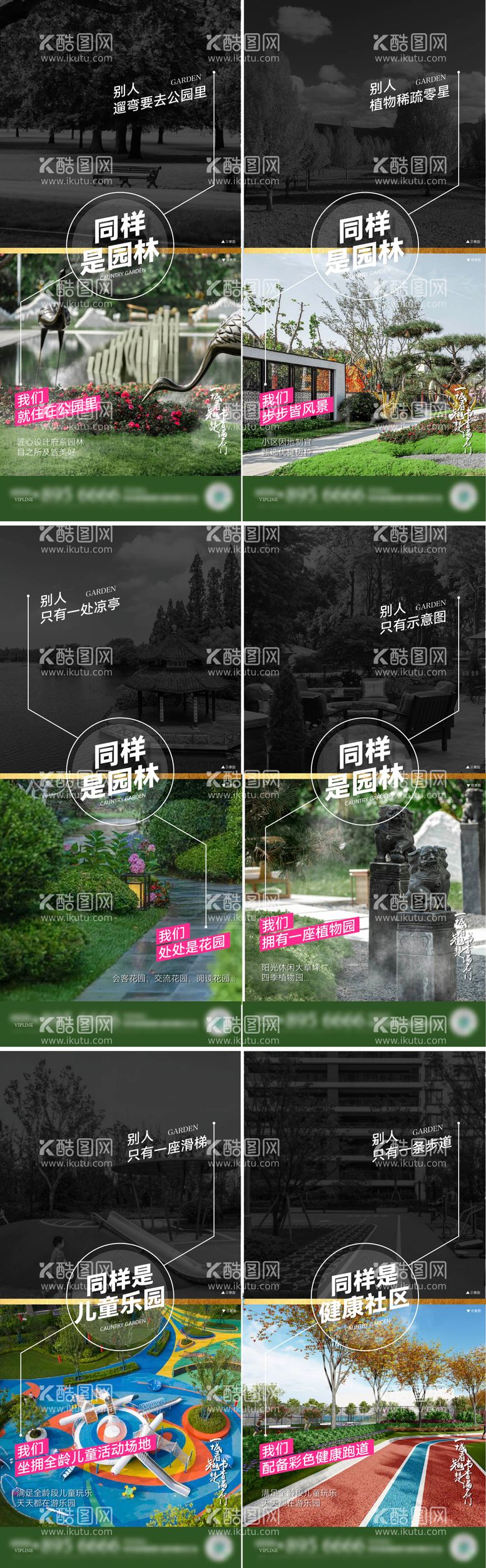 编号：59793511181108414701【酷图网】源文件下载-房地产园林价值点对比