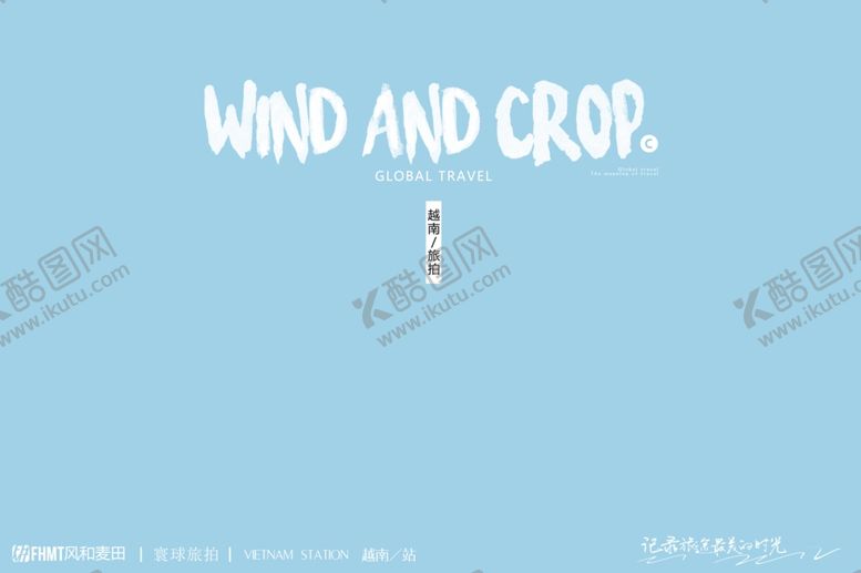 编号：55997611010152537294【酷图网】源文件下载-旅拍文字排版