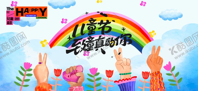 编号：25529806151616036945【酷图网】源文件下载-儿童节活动展板
