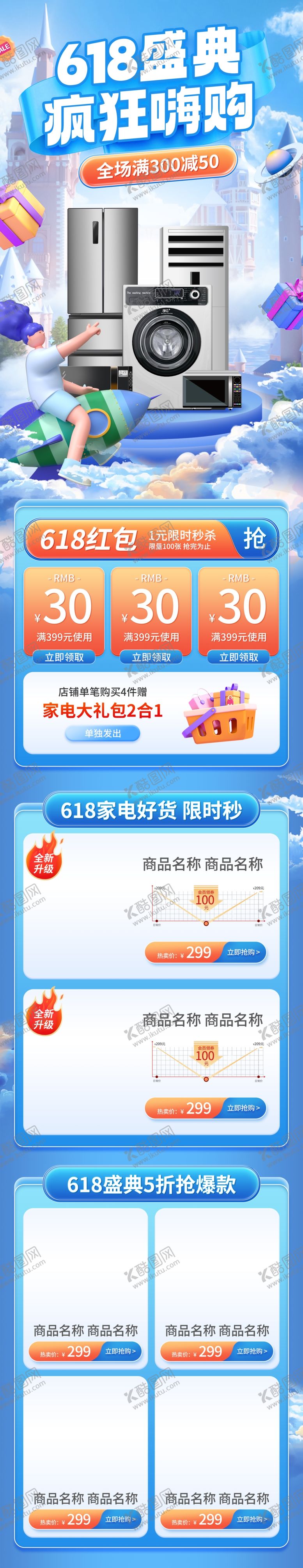 编号：17357202282035533216【酷图网】源文件下载-电商祥情页模版