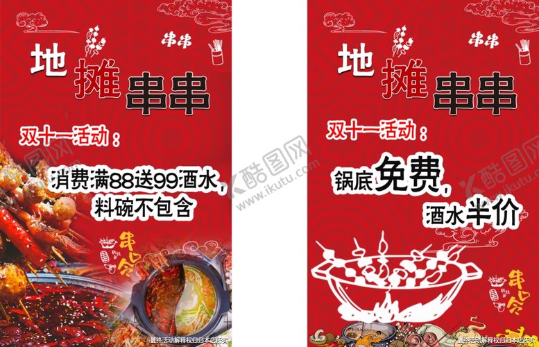 编号：97392502240325023560【酷图网】源文件下载-串串单页