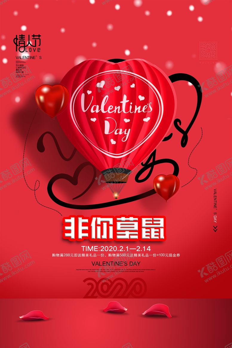 编号：10975010201124477121【酷图网】源文件下载-情人节