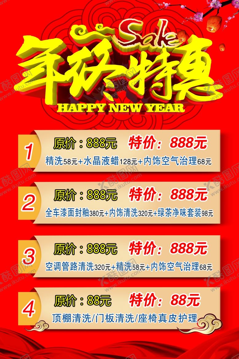 编号：55488009192324117781【酷图网】源文件下载-洗车活动特惠年终活动