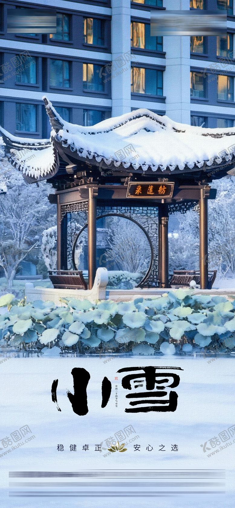 编号：89469911220110523101【酷图网】源文件下载-地产二十四节气小雪立冬大雪