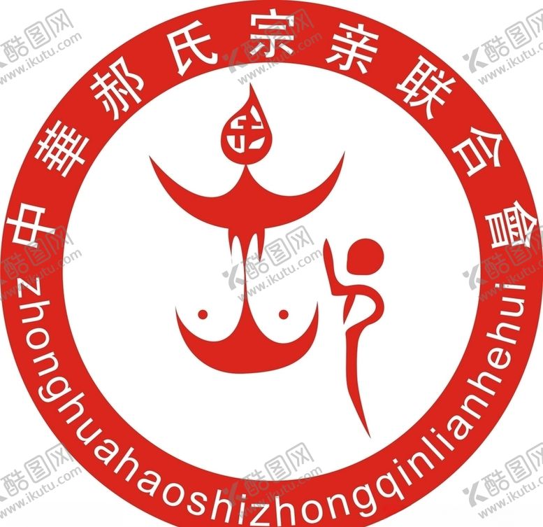 编号：46229509290918146718【酷图网】源文件下载-郝氏图腾源文件版本