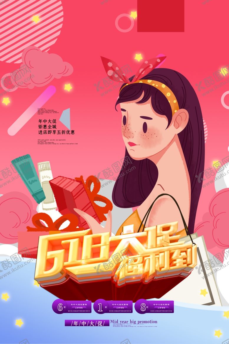 编号：53766609120908377523【酷图网】源文件下载-电商大促