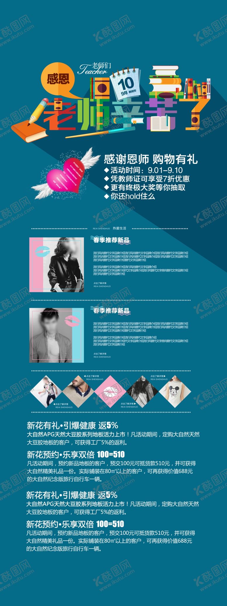 编号：38634605091550101606【酷图网】源文件下载-教师节展架