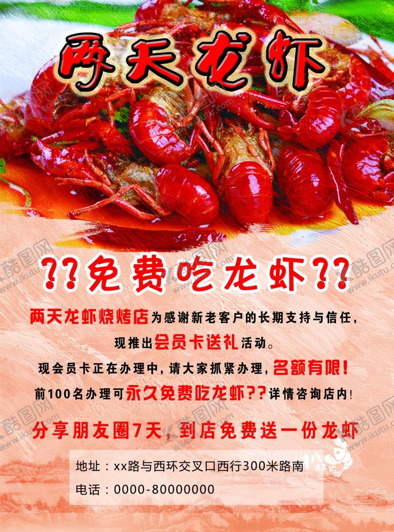 编号：82708409091542198847【酷图网】源文件下载-龙虾海报
