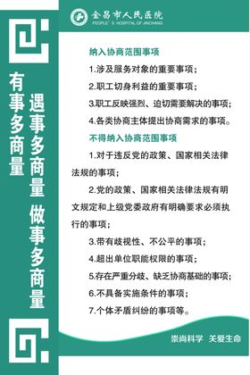 医院制度
