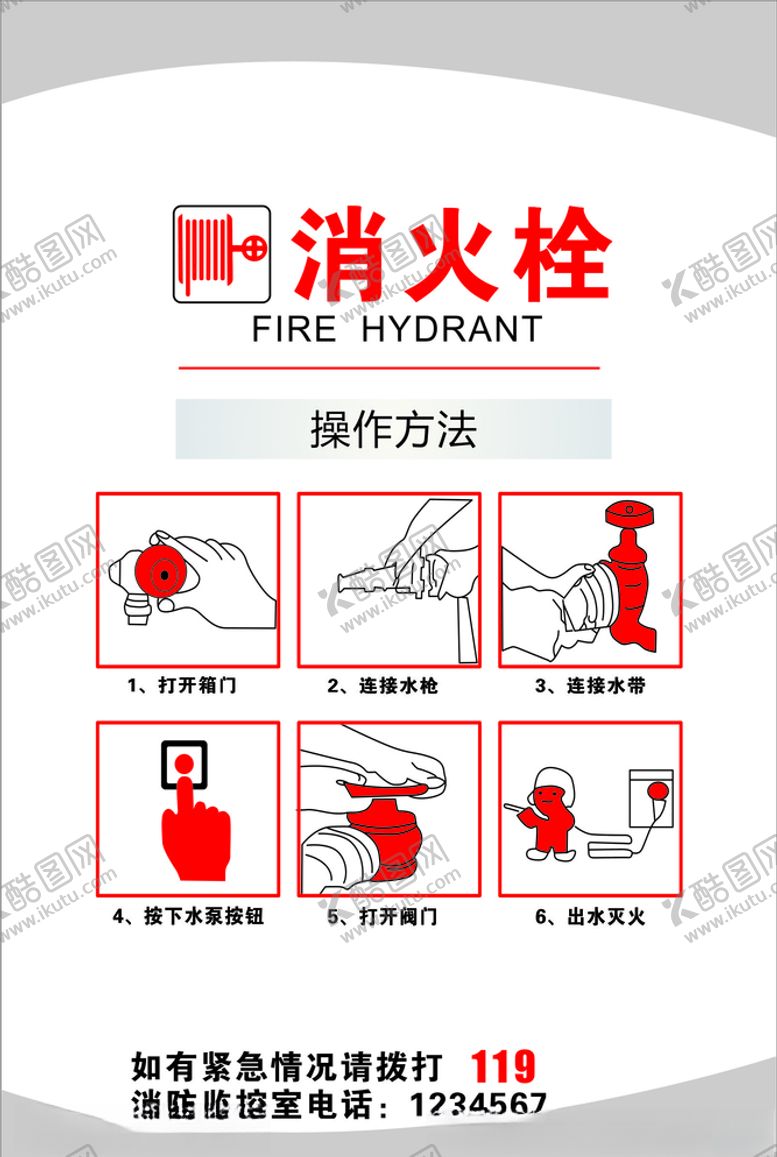 编号：46780105062021517826【酷图网】源文件下载-消防栓