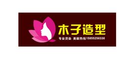 木子LOGO
