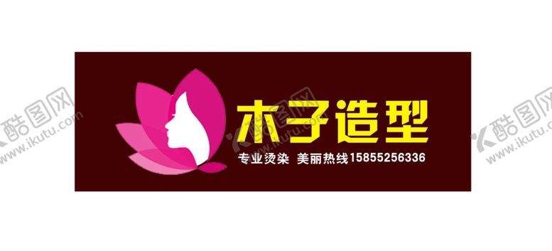 编号：48029410251407467884【酷图网】源文件下载-木子造型