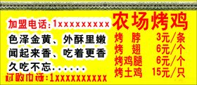 农场烤鸡古朴中国风海报门头