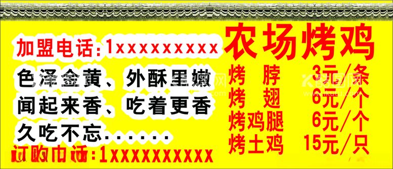 编号：92526803092325319674【酷图网】源文件下载-农场烤鸡古朴中国风海报门头