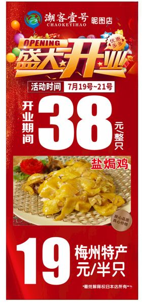 盛大开业特价商品盐焗