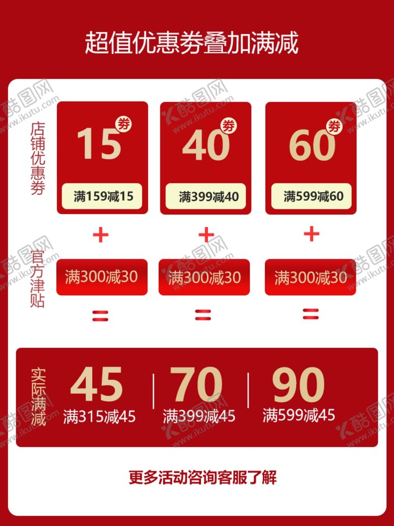 编号：88307705130104483550【酷图网】源文件下载-淘宝主图