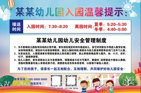 幼儿园提示牌 卡通举牌   