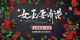 38女神节海报banner