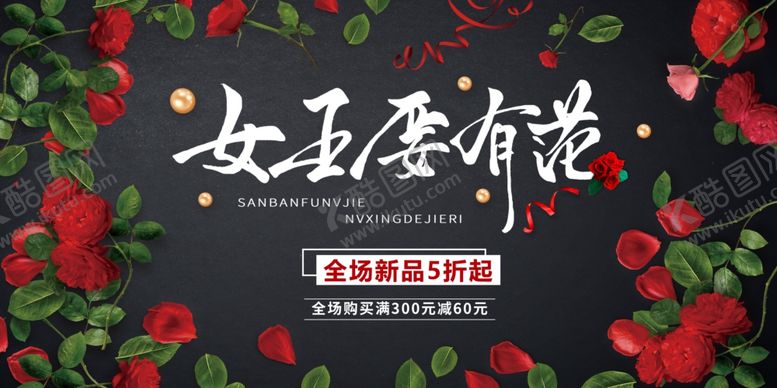 编号：82807710211034348189【酷图网】源文件下载-38女神节banner模板