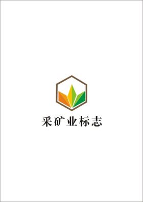 采矿业标志