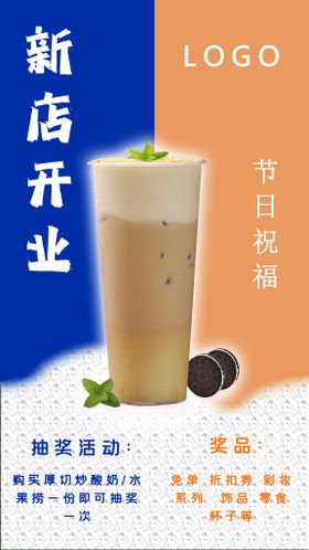 奶茶展板活动