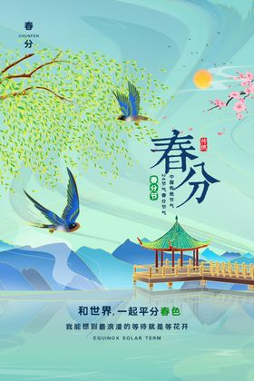 春分时节踏青诗意画面