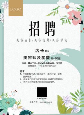 招聘