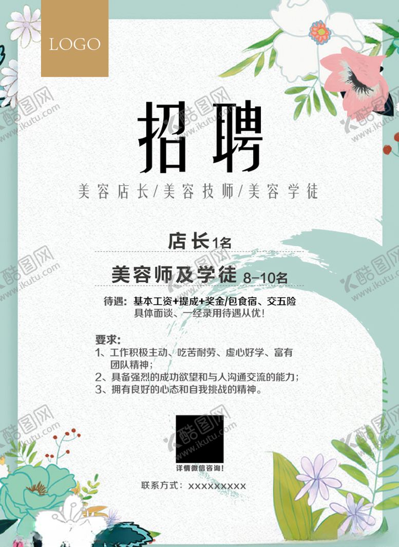 编号：24762007090434053841【酷图网】源文件下载-招聘