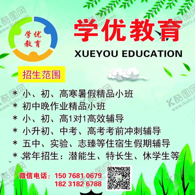 编号：65302006170621118472【酷图网】源文件下载-学优教育