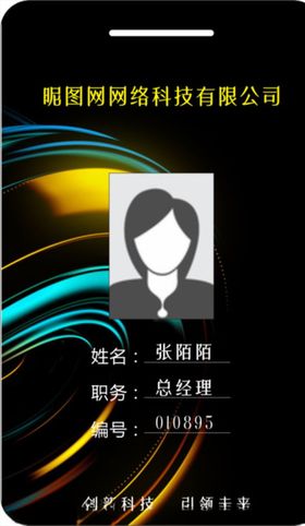 黑色工作证
